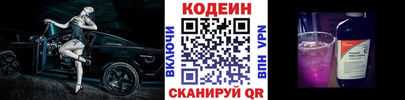 Кодеин Purple Drank  Россошь 